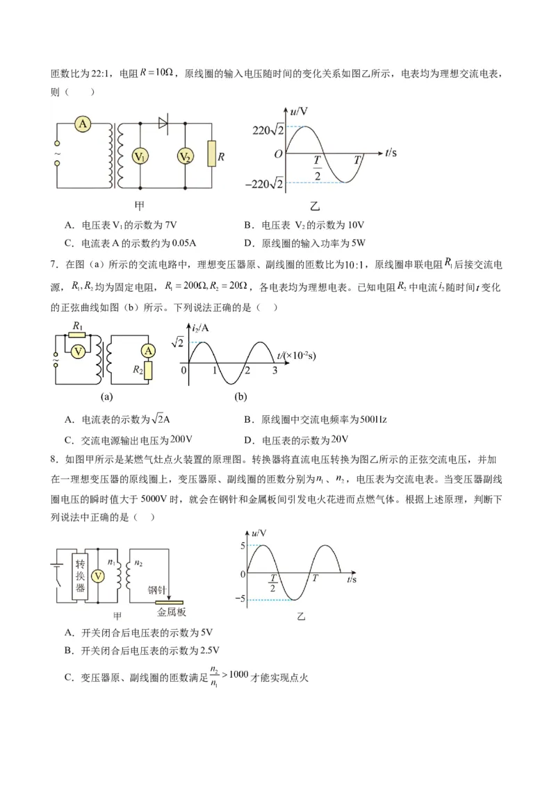 第59讲理想变压器与电能的输送（练习）（原卷版）_4.2025物理总复习_2025年新高考资料_一轮复习_2025年高考物理一轮复习讲练测（新教材新高考）