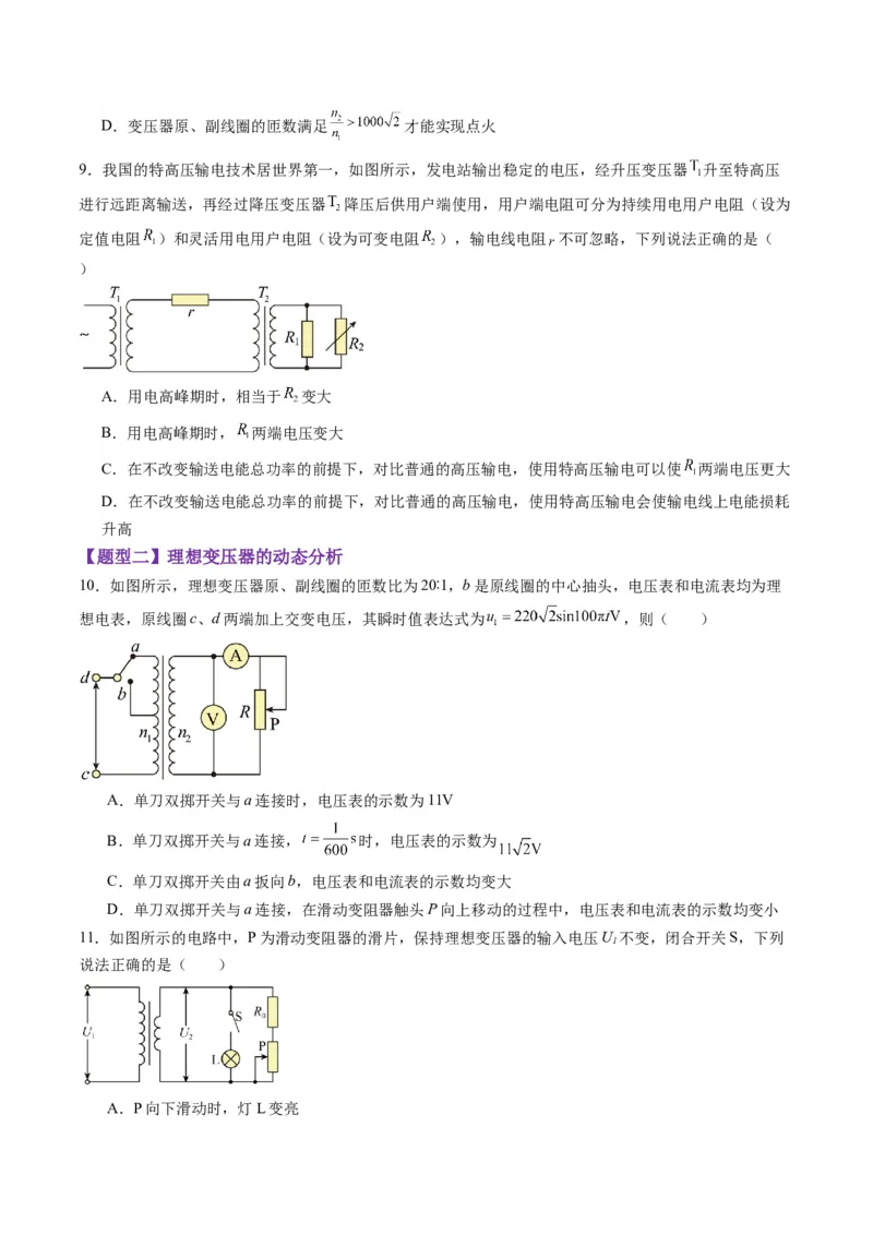 第59讲理想变压器与电能的输送（练习）（原卷版）_4.2025物理总复习_2025年新高考资料_一轮复习_2025年高考物理一轮复习讲练测（新教材新高考）