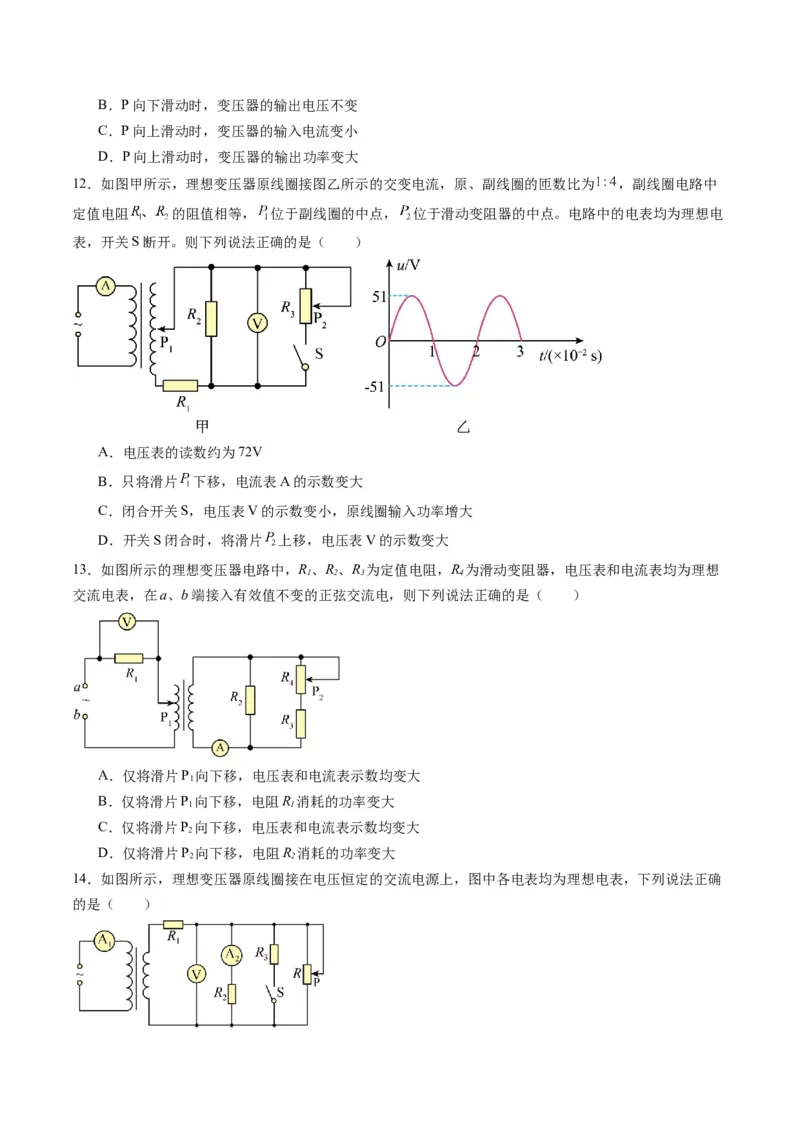 第59讲理想变压器与电能的输送（练习）（原卷版）_4.2025物理总复习_2025年新高考资料_一轮复习_2025年高考物理一轮复习讲练测（新教材新高考）