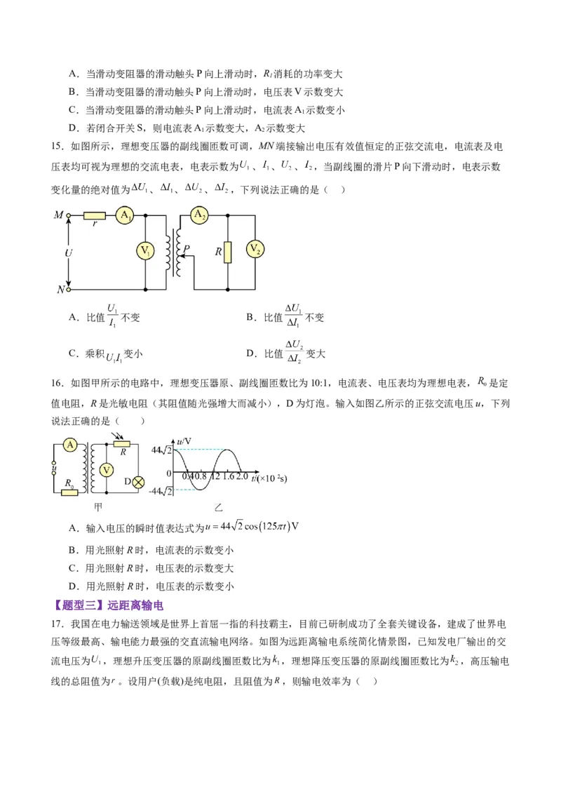 第59讲理想变压器与电能的输送（练习）（原卷版）_4.2025物理总复习_2025年新高考资料_一轮复习_2025年高考物理一轮复习讲练测（新教材新高考）