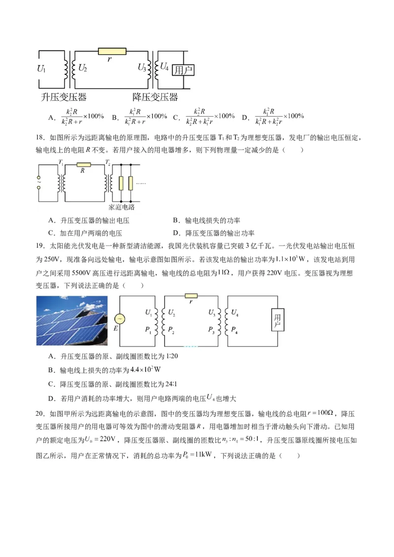 第59讲理想变压器与电能的输送（练习）（原卷版）_4.2025物理总复习_2025年新高考资料_一轮复习_2025年高考物理一轮复习讲练测（新教材新高考）