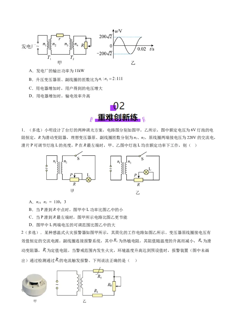 第59讲理想变压器与电能的输送（练习）（原卷版）_4.2025物理总复习_2025年新高考资料_一轮复习_2025年高考物理一轮复习讲练测（新教材新高考）