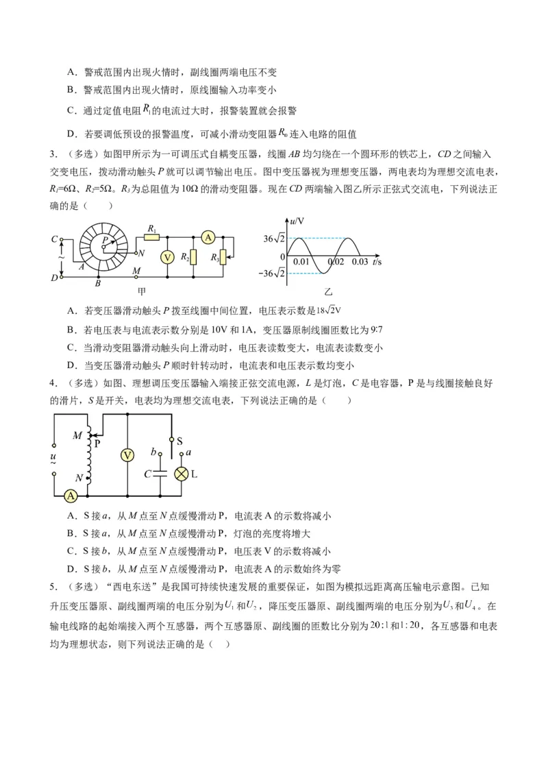 第59讲理想变压器与电能的输送（练习）（原卷版）_4.2025物理总复习_2025年新高考资料_一轮复习_2025年高考物理一轮复习讲练测（新教材新高考）
