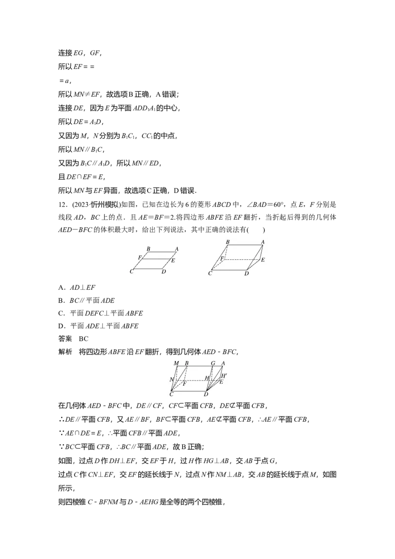 2024年高考数学一轮复习（新高考版）第7章　必刷小题13　立体几何_2.2025数学总复习_2024年新高考资料_1.2024一轮复习_2024年高考数学一轮复习讲义（新高考版）