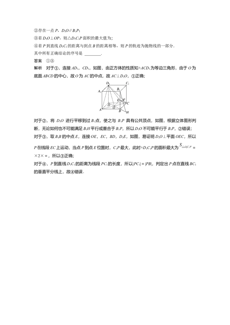 2024年高考数学一轮复习（新高考版）第7章　必刷小题13　立体几何_2.2025数学总复习_2024年新高考资料_1.2024一轮复习_2024年高考数学一轮复习讲义（新高考版）