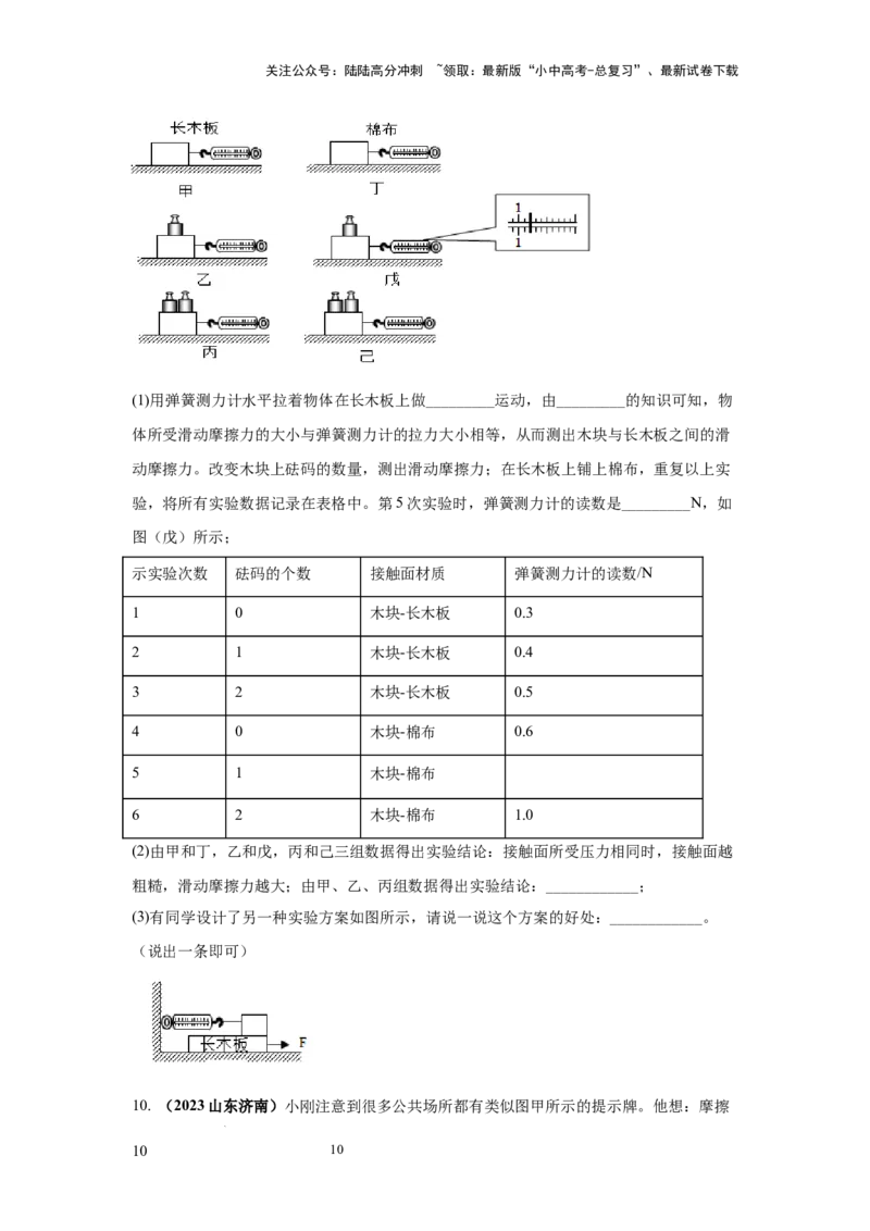 必考实验11.探究滑动摩擦力大小与哪些因素有关（原卷版）_02中考总复习（2026版更新中）_04-物理-中考总复习_2025年中考复习资料