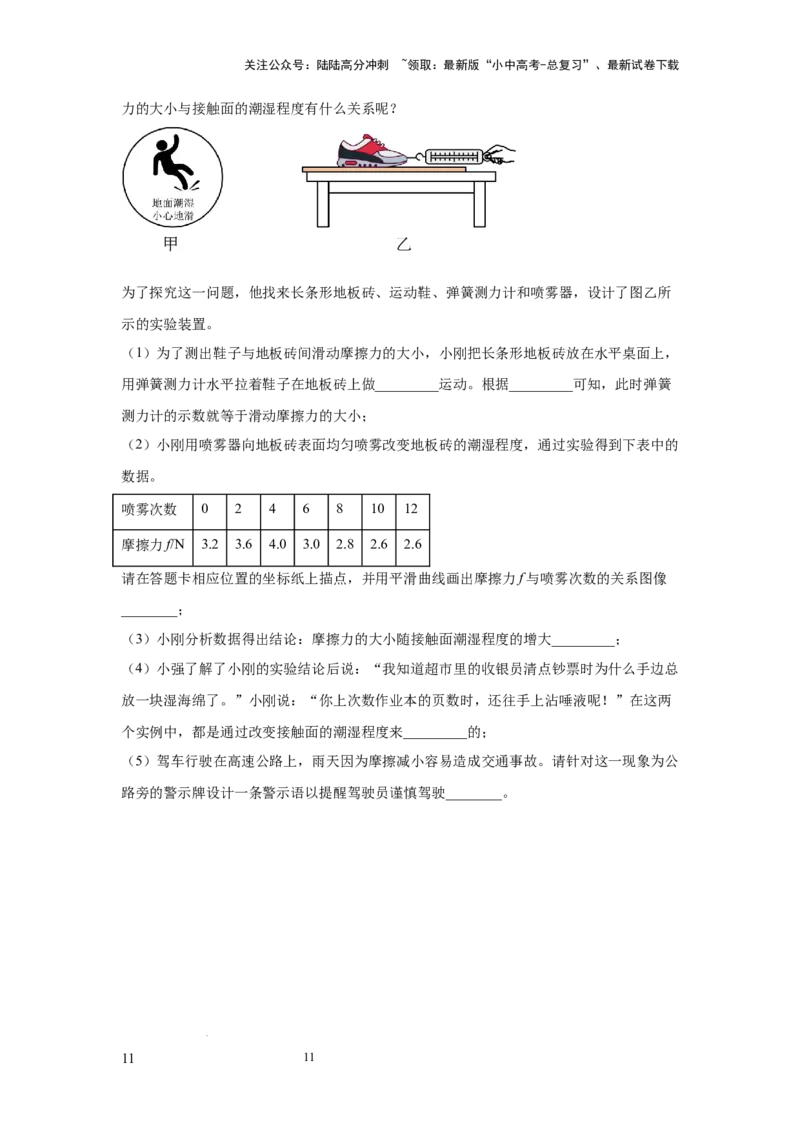 必考实验11.探究滑动摩擦力大小与哪些因素有关（原卷版）_02中考总复习（2026版更新中）_04-物理-中考总复习_2025年中考复习资料