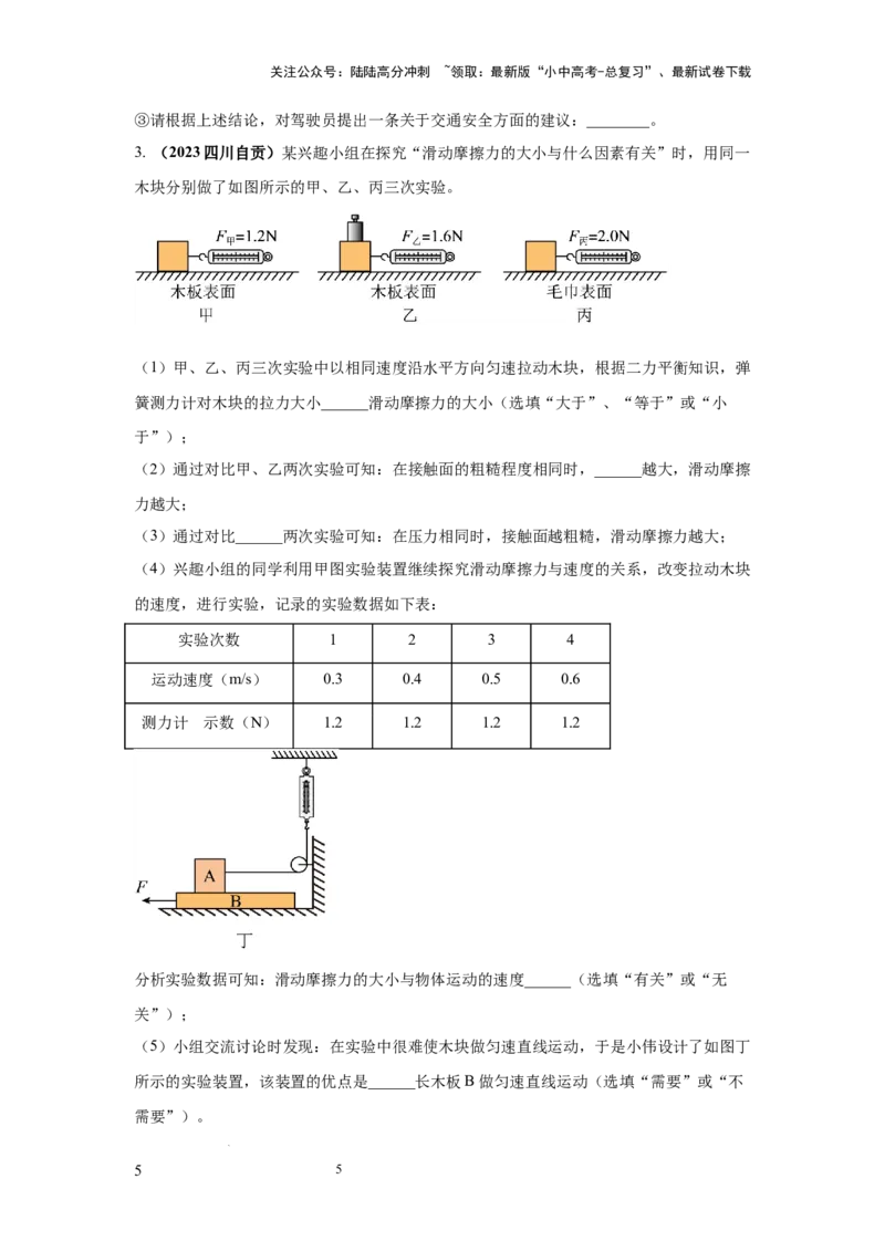 必考实验11.探究滑动摩擦力大小与哪些因素有关（原卷版）_02中考总复习（2026版更新中）_04-物理-中考总复习_2025年中考复习资料