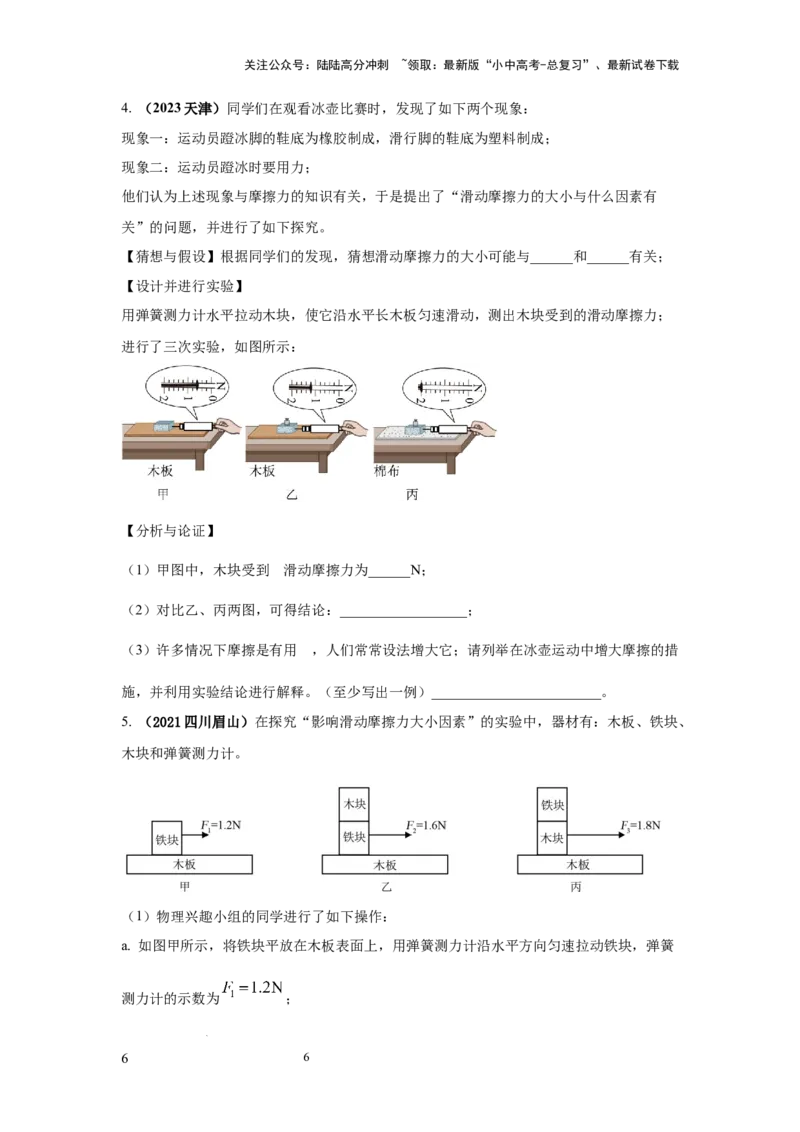 必考实验11.探究滑动摩擦力大小与哪些因素有关（原卷版）_02中考总复习（2026版更新中）_04-物理-中考总复习_2025年中考复习资料