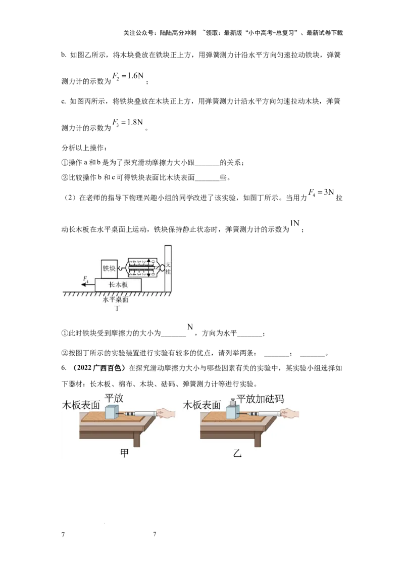必考实验11.探究滑动摩擦力大小与哪些因素有关（原卷版）_02中考总复习（2026版更新中）_04-物理-中考总复习_2025年中考复习资料
