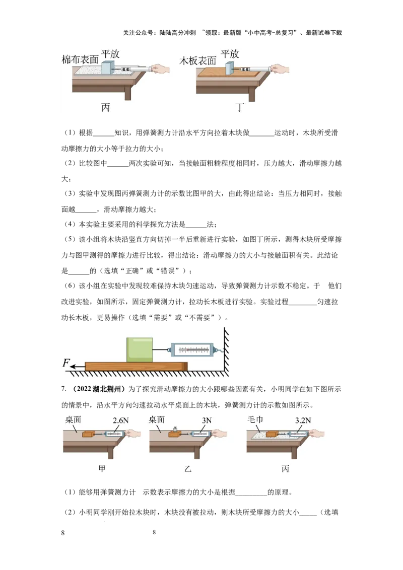 必考实验11.探究滑动摩擦力大小与哪些因素有关（原卷版）_02中考总复习（2026版更新中）_04-物理-中考总复习_2025年中考复习资料