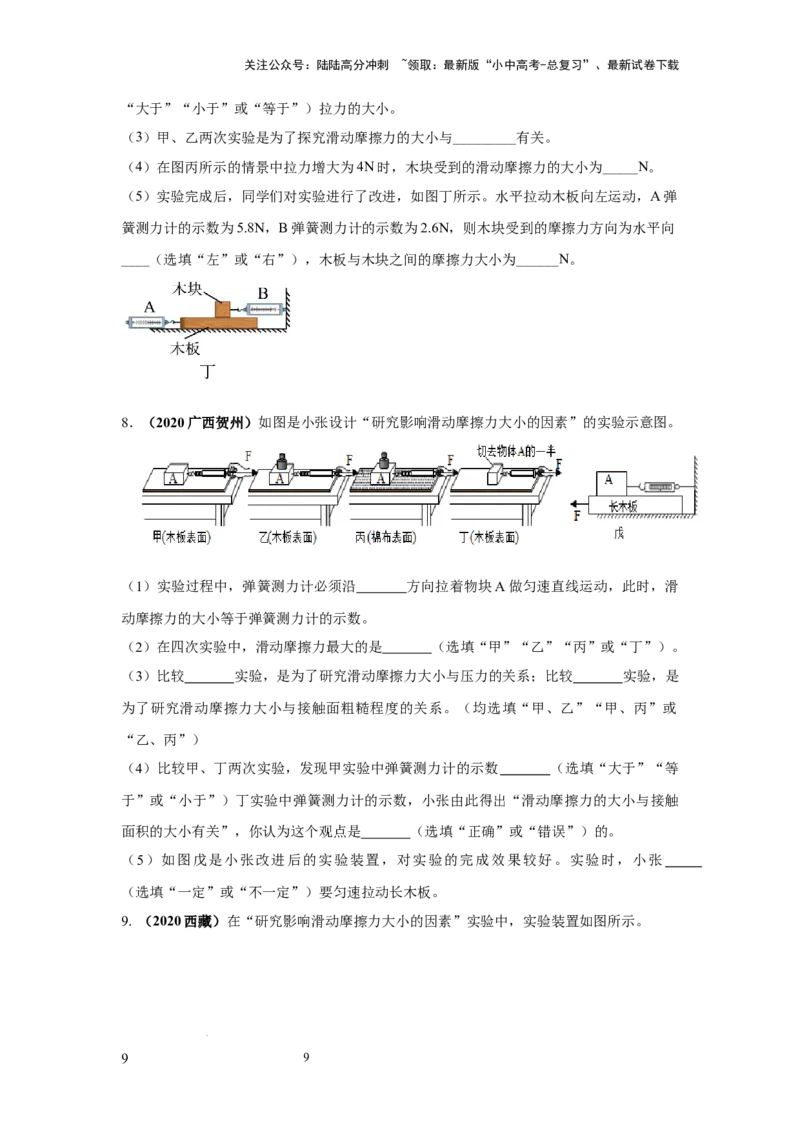 必考实验11.探究滑动摩擦力大小与哪些因素有关（原卷版）_02中考总复习（2026版更新中）_04-物理-中考总复习_2025年中考复习资料