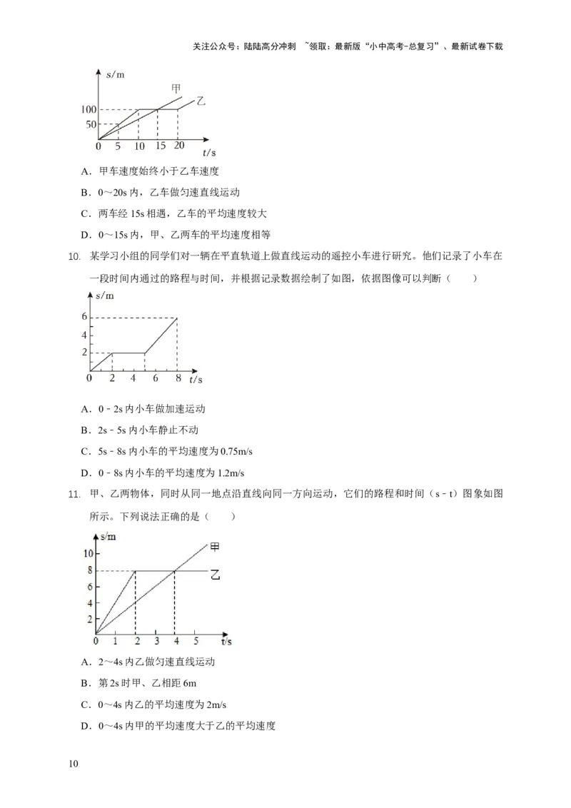 易错点01明确长度、时间、速度是运动的核心问题（4陷阱点6题型）（原卷版）_02中考总复习（2026版更新中）_04-物理-中考总复习_2025年中考复习资料_2025年中考物理考试易错题（全国通用）