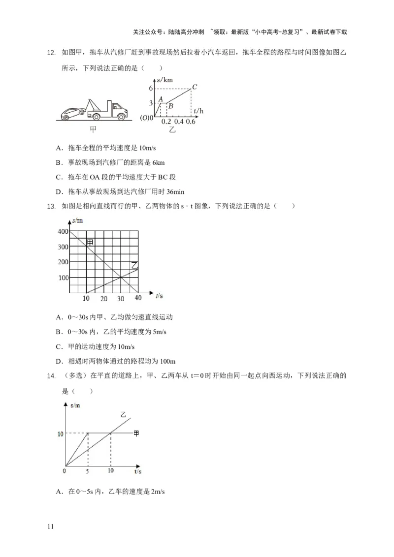 易错点01明确长度、时间、速度是运动的核心问题（4陷阱点6题型）（原卷版）_02中考总复习（2026版更新中）_04-物理-中考总复习_2025年中考复习资料_2025年中考物理考试易错题（全国通用）