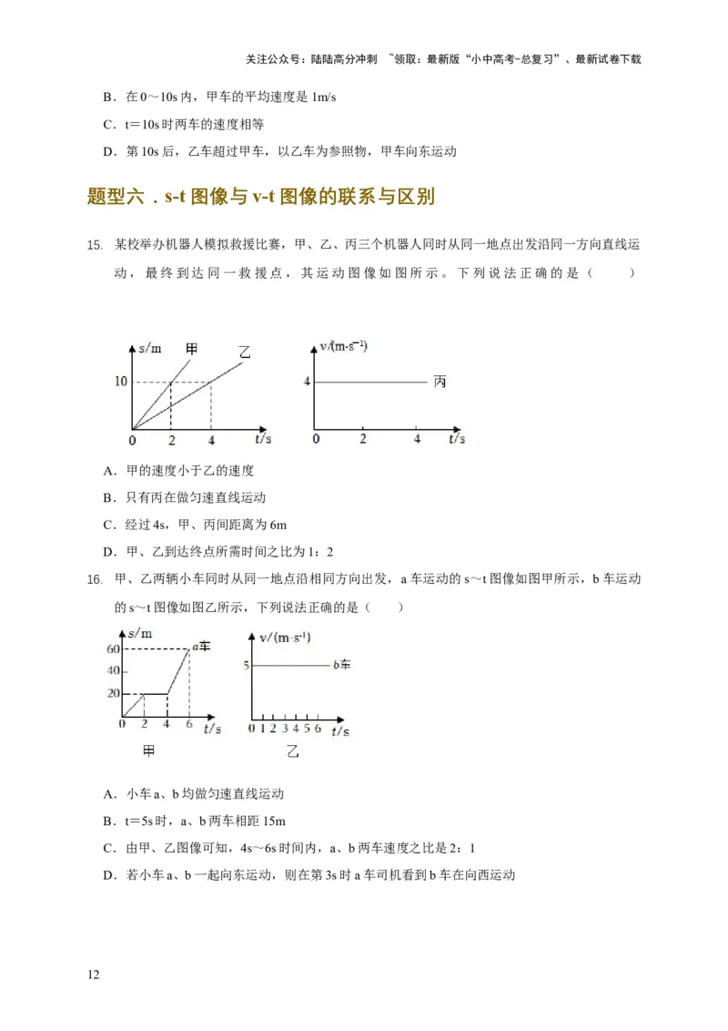 易错点01明确长度、时间、速度是运动的核心问题（4陷阱点6题型）（原卷版）_02中考总复习（2026版更新中）_04-物理-中考总复习_2025年中考复习资料_2025年中考物理考试易错题（全国通用）