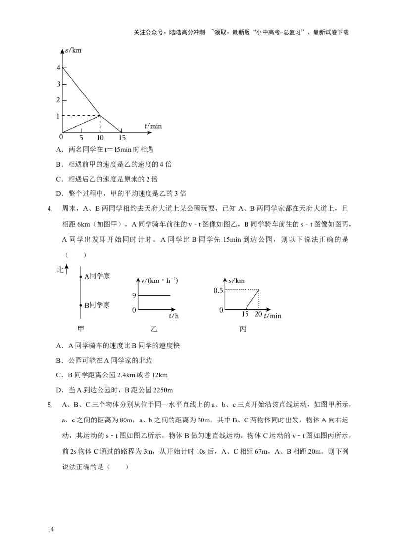 易错点01明确长度、时间、速度是运动的核心问题（4陷阱点6题型）（原卷版）_02中考总复习（2026版更新中）_04-物理-中考总复习_2025年中考复习资料_2025年中考物理考试易错题（全国通用）