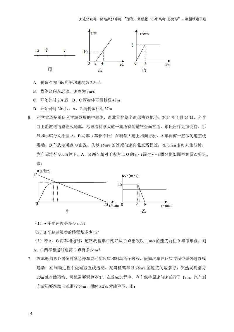 易错点01明确长度、时间、速度是运动的核心问题（4陷阱点6题型）（原卷版）_02中考总复习（2026版更新中）_04-物理-中考总复习_2025年中考复习资料_2025年中考物理考试易错题（全国通用）