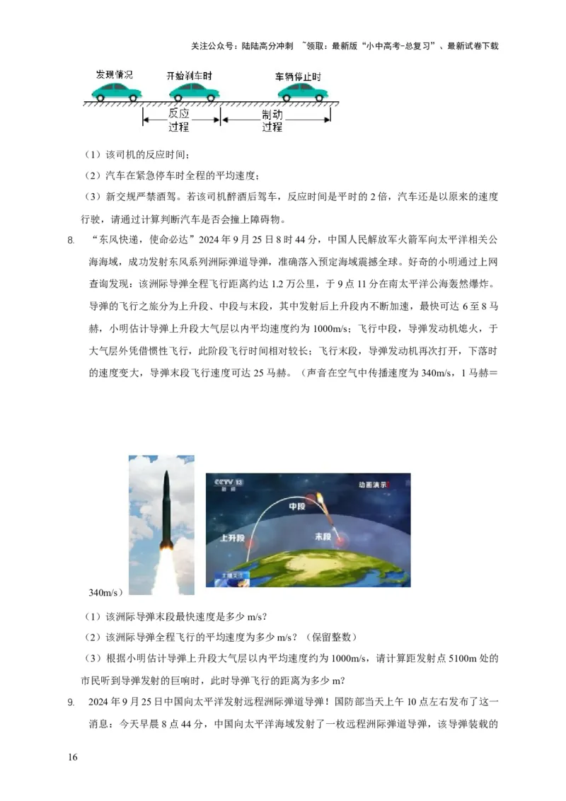 易错点01明确长度、时间、速度是运动的核心问题（4陷阱点6题型）（原卷版）_02中考总复习（2026版更新中）_04-物理-中考总复习_2025年中考复习资料_2025年中考物理考试易错题（全国通用）