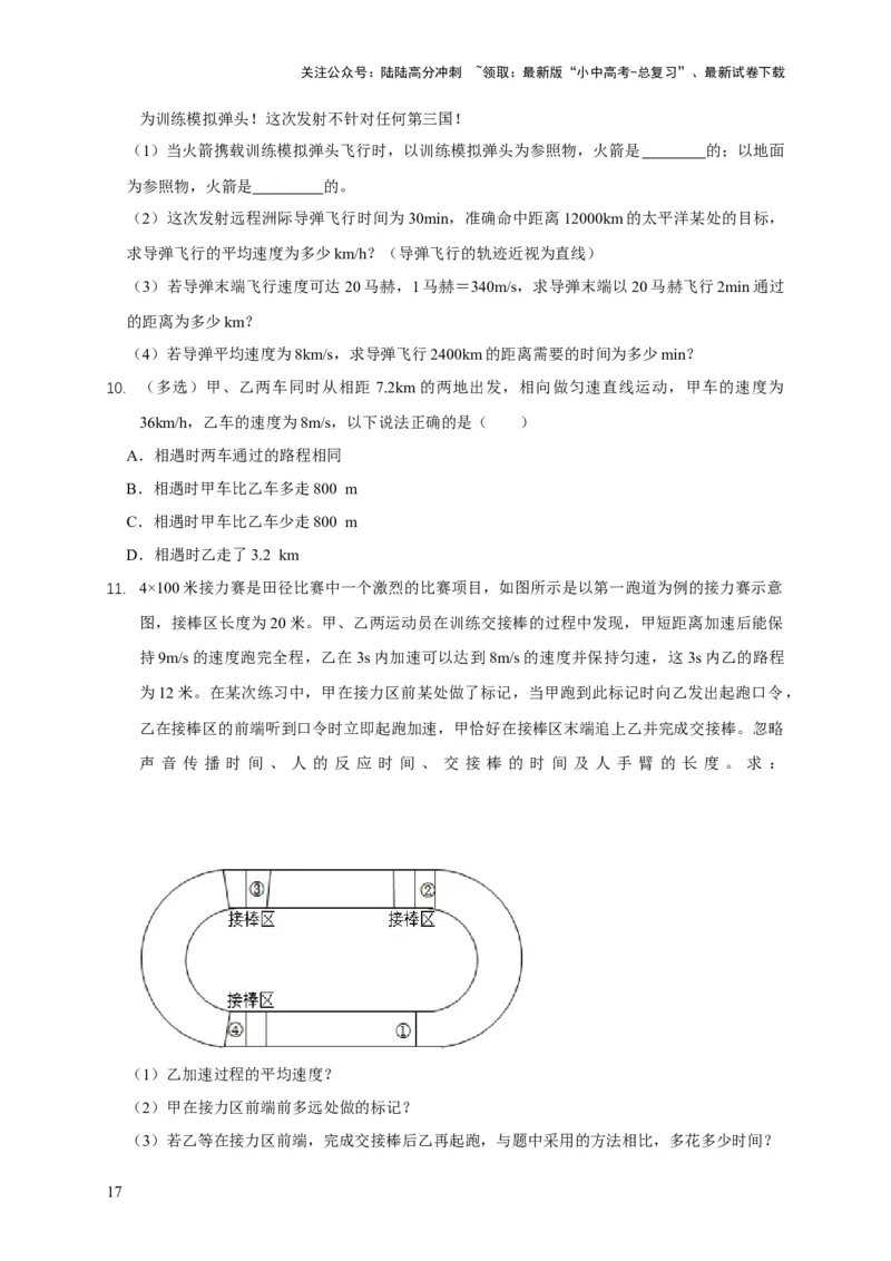 易错点01明确长度、时间、速度是运动的核心问题（4陷阱点6题型）（原卷版）_02中考总复习（2026版更新中）_04-物理-中考总复习_2025年中考复习资料_2025年中考物理考试易错题（全国通用）