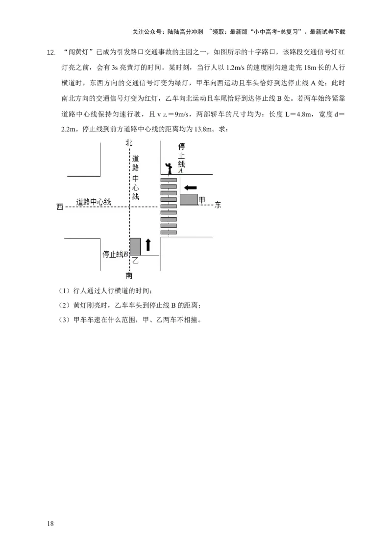 易错点01明确长度、时间、速度是运动的核心问题（4陷阱点6题型）（原卷版）_02中考总复习（2026版更新中）_04-物理-中考总复习_2025年中考复习资料_2025年中考物理考试易错题（全国通用）