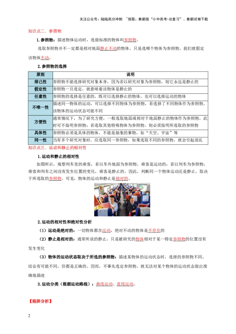 易错点01明确长度、时间、速度是运动的核心问题（4陷阱点6题型）（原卷版）_02中考总复习（2026版更新中）_04-物理-中考总复习_2025年中考复习资料_2025年中考物理考试易错题（全国通用）