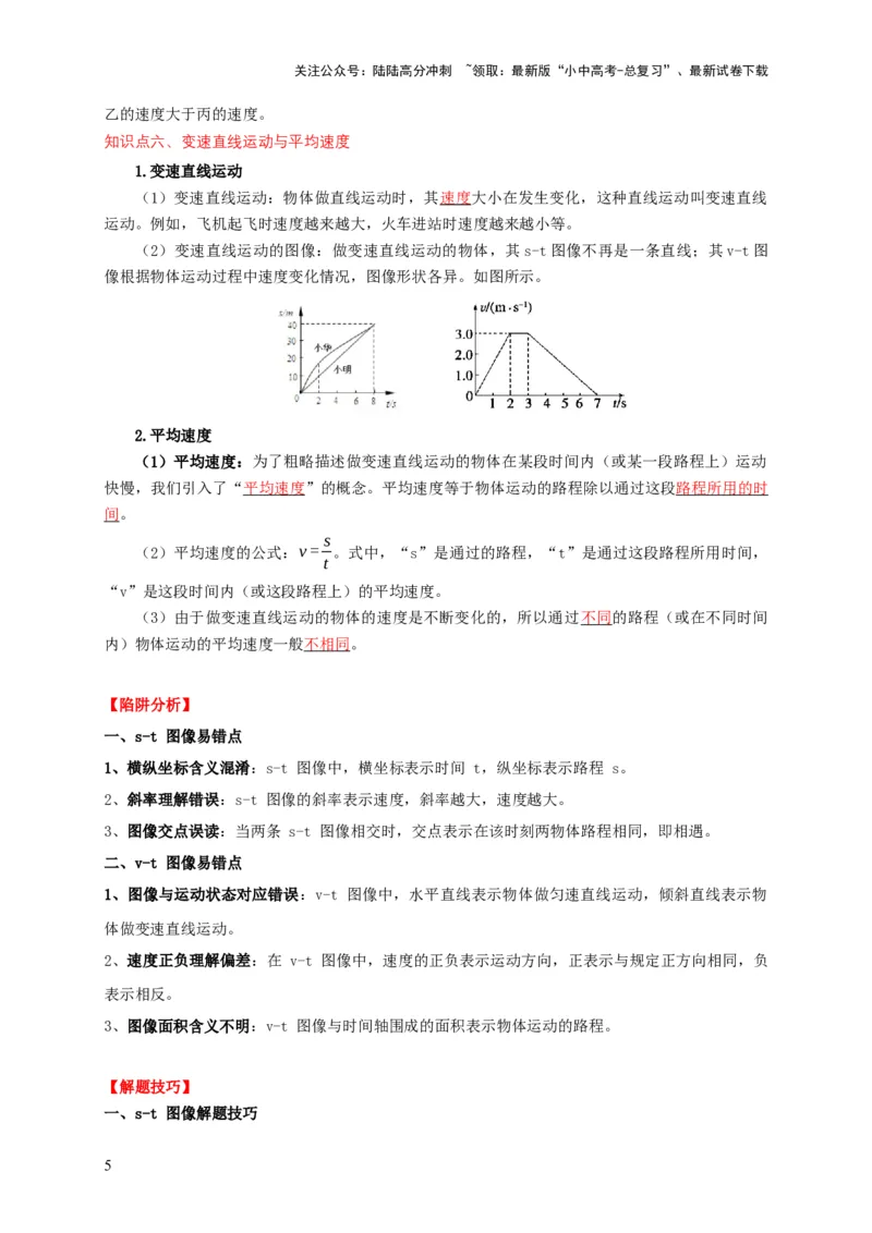 易错点01明确长度、时间、速度是运动的核心问题（4陷阱点6题型）（原卷版）_02中考总复习（2026版更新中）_04-物理-中考总复习_2025年中考复习资料_2025年中考物理考试易错题（全国通用）