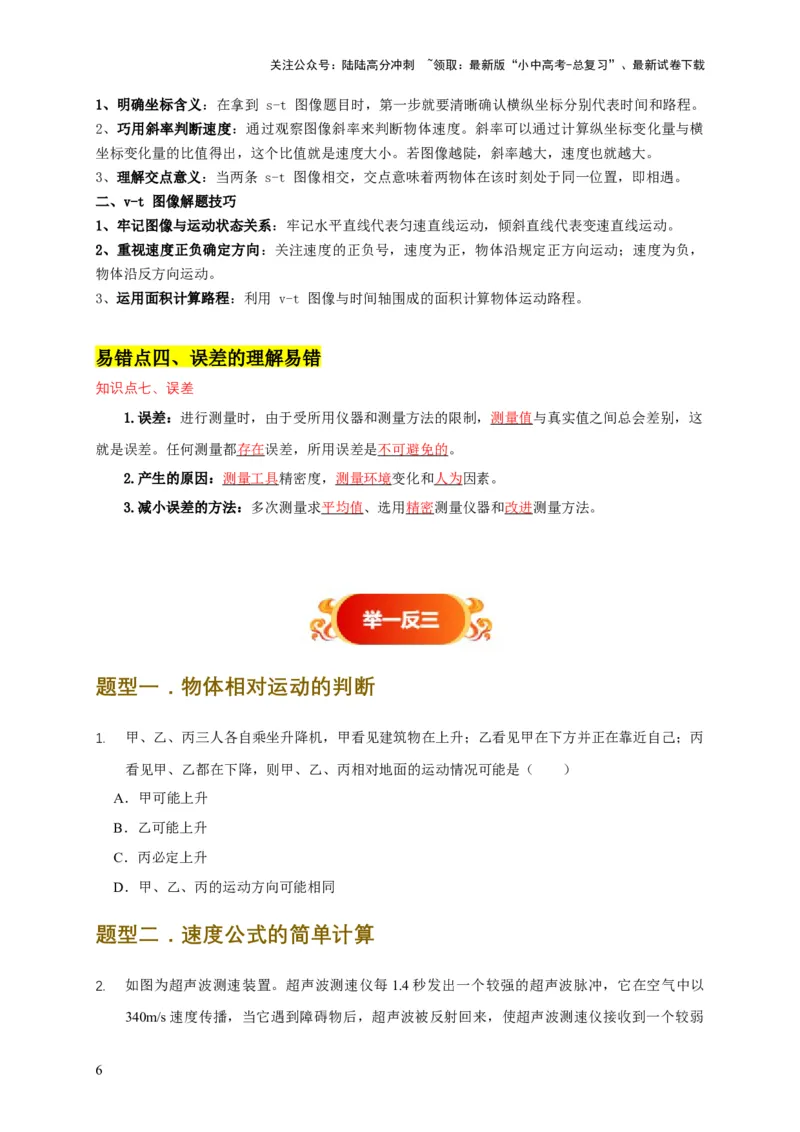 易错点01明确长度、时间、速度是运动的核心问题（4陷阱点6题型）（原卷版）_02中考总复习（2026版更新中）_04-物理-中考总复习_2025年中考复习资料_2025年中考物理考试易错题（全国通用）
