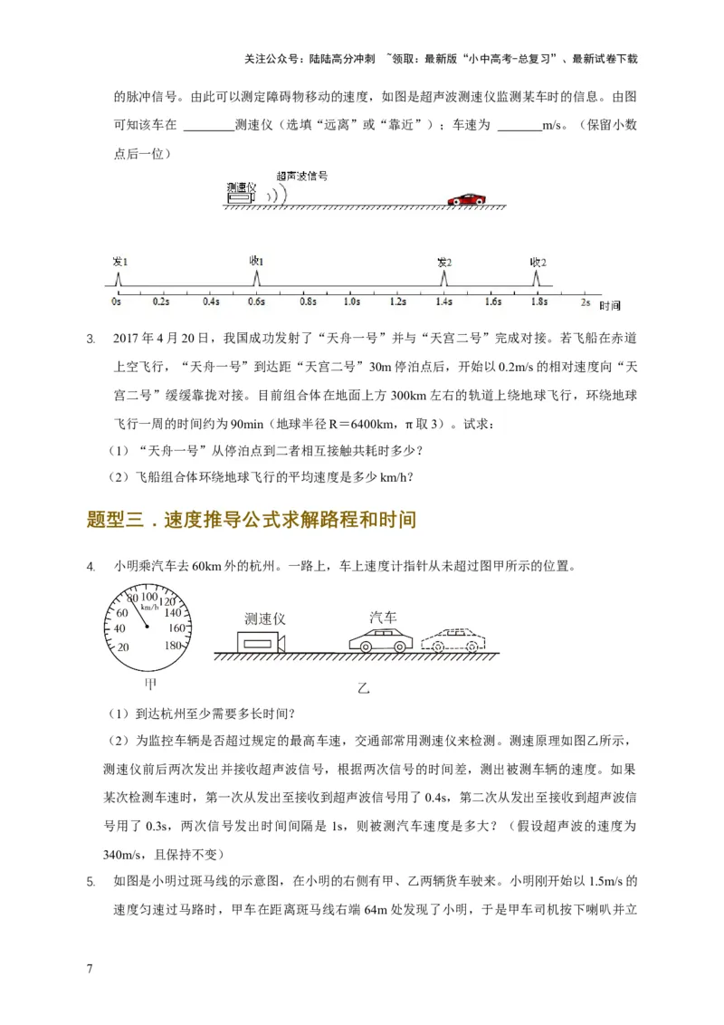 易错点01明确长度、时间、速度是运动的核心问题（4陷阱点6题型）（原卷版）_02中考总复习（2026版更新中）_04-物理-中考总复习_2025年中考复习资料_2025年中考物理考试易错题（全国通用）