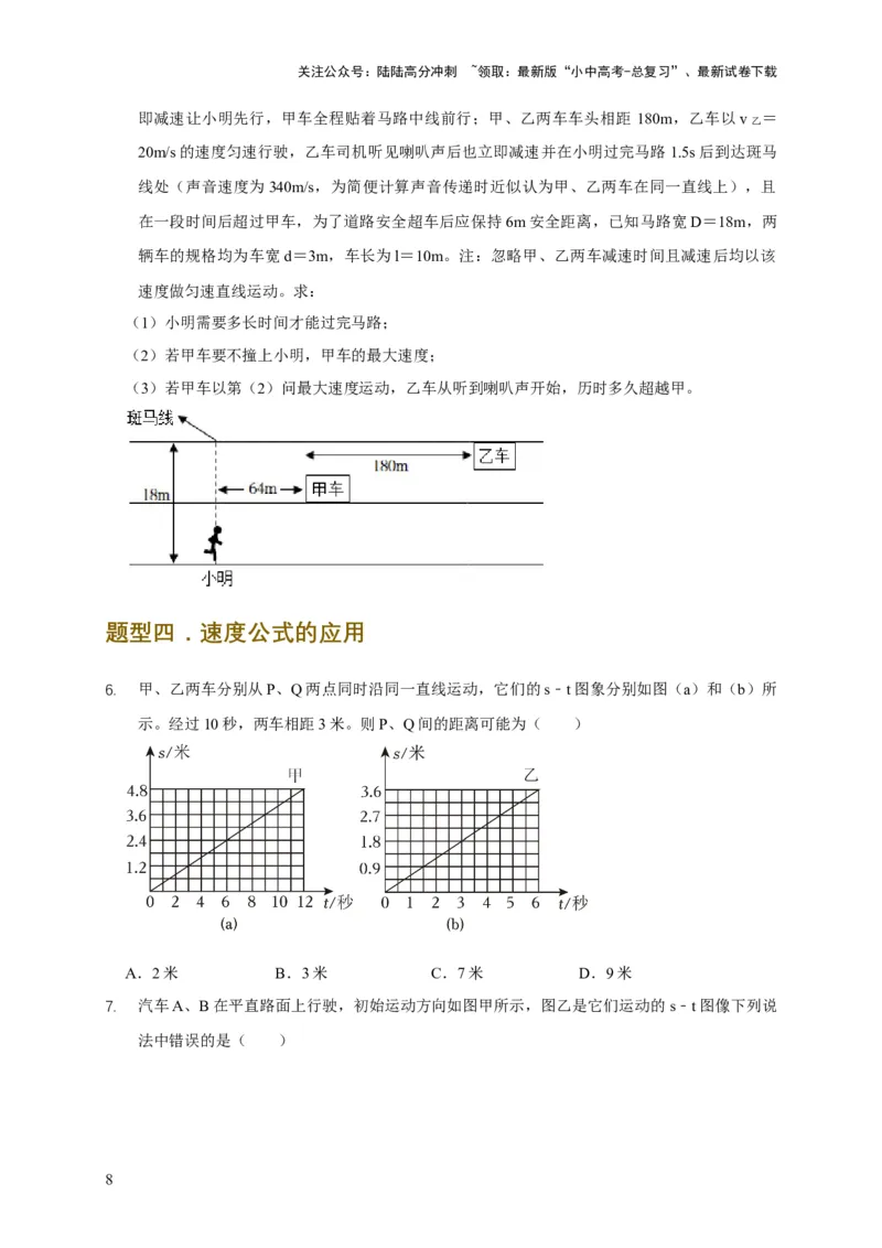 易错点01明确长度、时间、速度是运动的核心问题（4陷阱点6题型）（原卷版）_02中考总复习（2026版更新中）_04-物理-中考总复习_2025年中考复习资料_2025年中考物理考试易错题（全国通用）