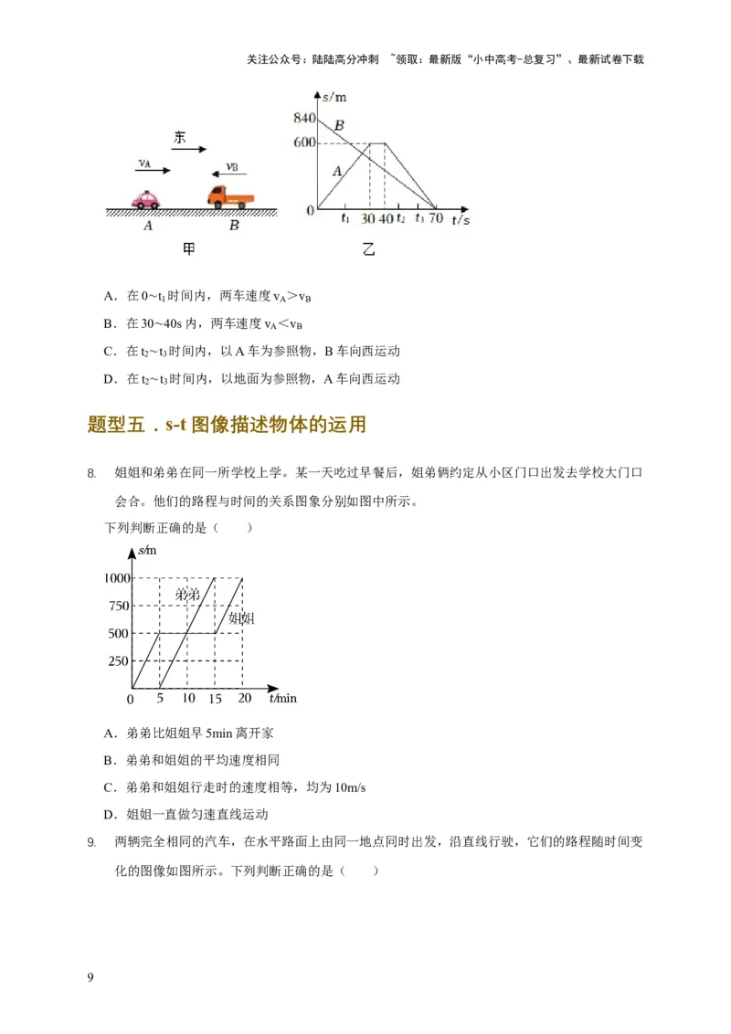 易错点01明确长度、时间、速度是运动的核心问题（4陷阱点6题型）（原卷版）_02中考总复习（2026版更新中）_04-物理-中考总复习_2025年中考复习资料_2025年中考物理考试易错题（全国通用）
