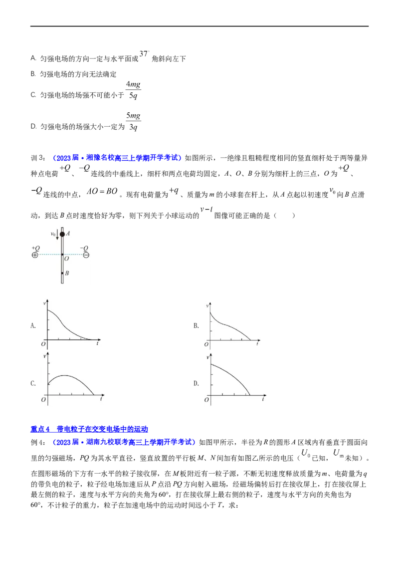 专题3.2带电粒子在电场运动（讲）-2023年高考物理二轮复习讲练测（新高考专用）（原卷版）_4.2025物理总复习_2023年新高复习资料_二轮复习_2023年高考物理二轮复习讲练测（新高考专用）