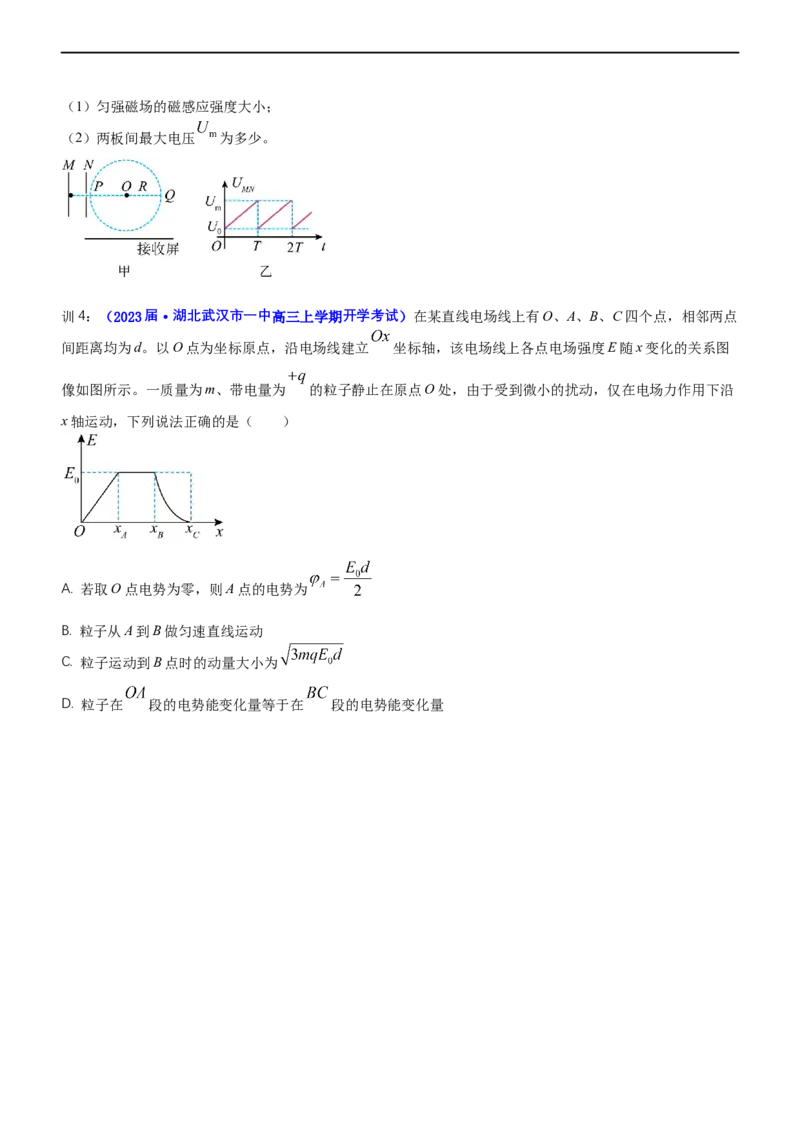专题3.2带电粒子在电场运动（讲）-2023年高考物理二轮复习讲练测（新高考专用）（原卷版）_4.2025物理总复习_2023年新高复习资料_二轮复习_2023年高考物理二轮复习讲练测（新高考专用）