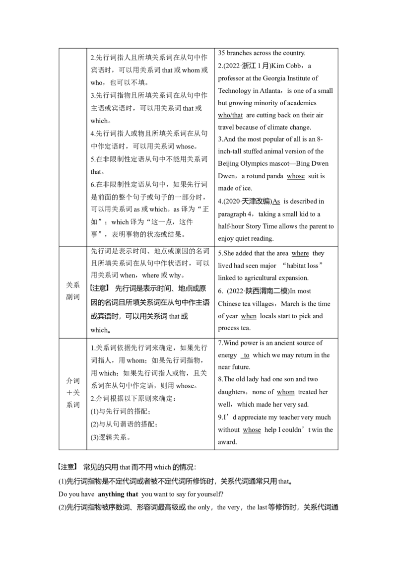 2023年高考英语二轮复习（全国版）第2部分完形填空与语法填空　专题4　第4讲　无提示词类&mdash;&mdash;连词_3.2025英语总复习_赠品通用版（老高考）复习资料_二轮复习