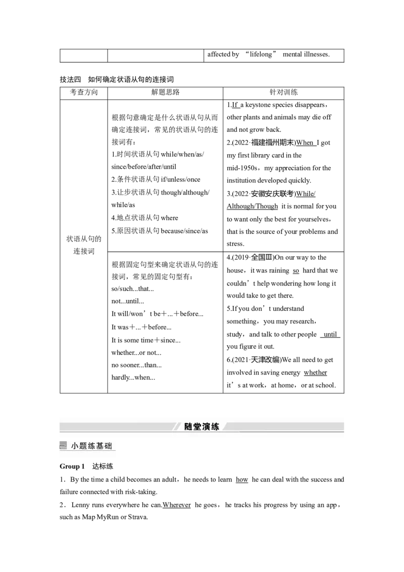 2023年高考英语二轮复习（全国版）第2部分完形填空与语法填空　专题4　第4讲　无提示词类&mdash;&mdash;连词_3.2025英语总复习_赠品通用版（老高考）复习资料_二轮复习