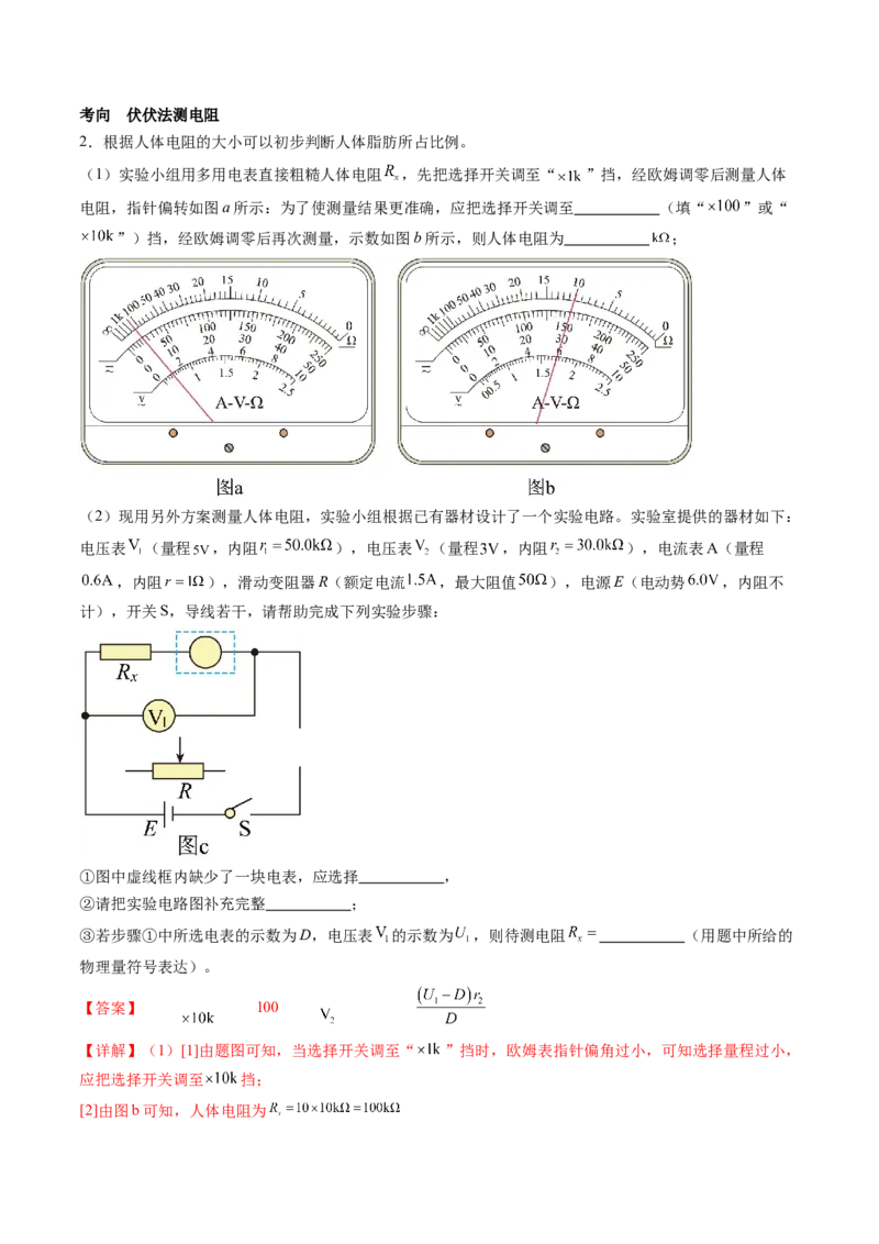 第45讲测量电阻的多种方法（讲义）（解析版）_4.2025物理总复习_2024年新高考资料_1.2024一轮复习_2024年高考物理一轮复习讲练测（新教材新高考）_第45讲测量电阻的多种方法（讲义）