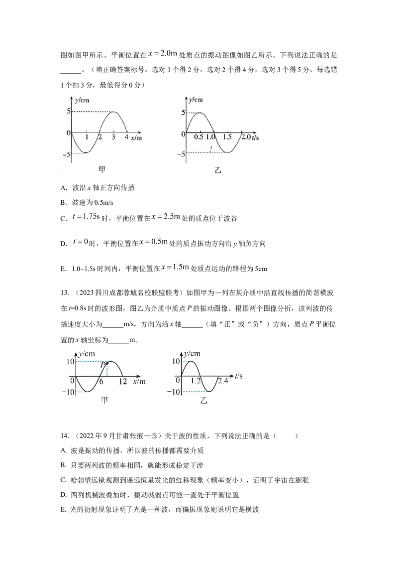 专题7.机械振动和机械波(原卷版)--2023高考二轮复习_4.2025物理总复习_2023年新高复习资料_二轮复习_2023年高考物理二轮复习二十五专题精练287608825_专题7机械振动机械波