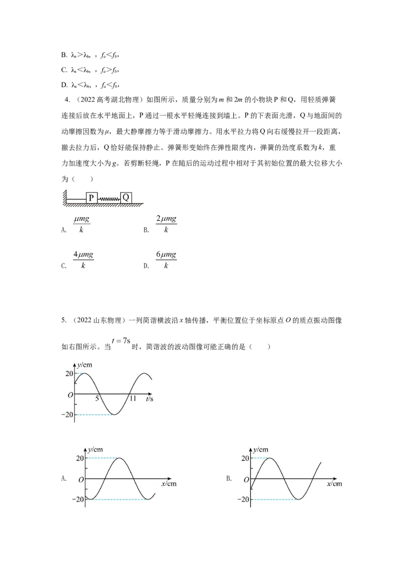 专题7.机械振动和机械波(原卷版)--2023高考二轮复习_4.2025物理总复习_2023年新高复习资料_二轮复习_2023年高考物理二轮复习二十五专题精练287608825_专题7机械振动机械波
