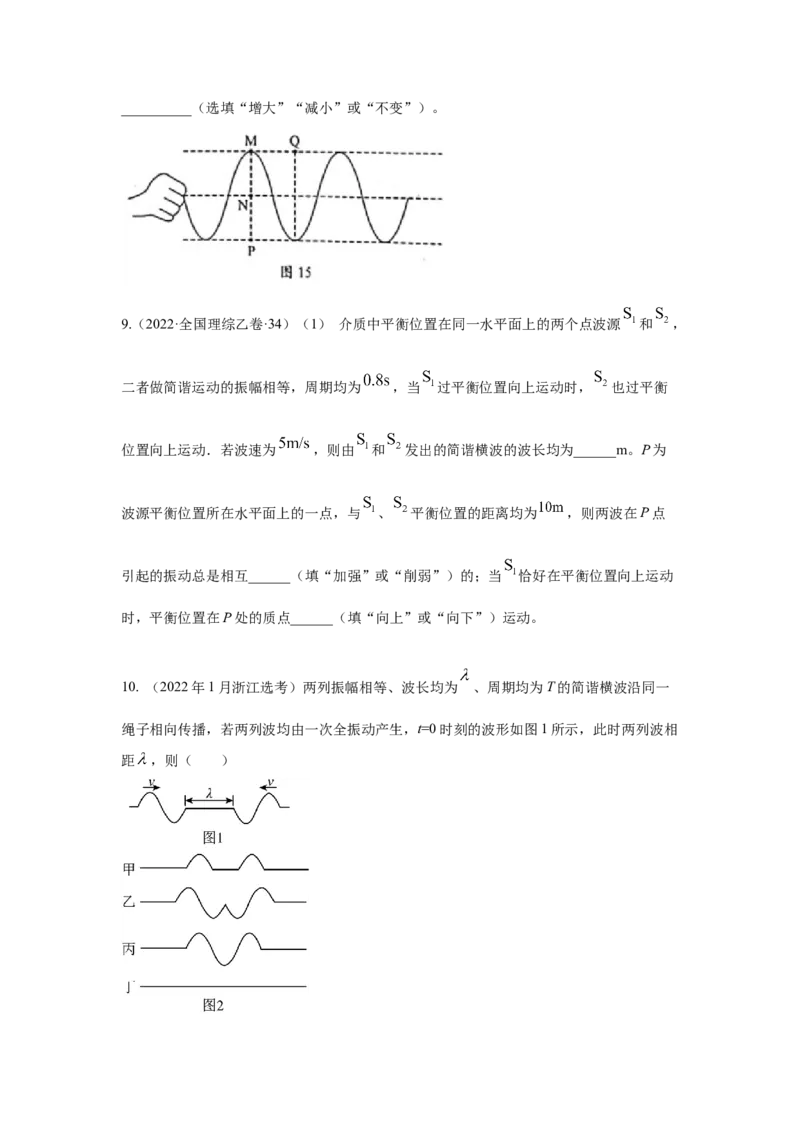专题7.机械振动和机械波(原卷版)--2023高考二轮复习_4.2025物理总复习_2023年新高复习资料_二轮复习_2023年高考物理二轮复习二十五专题精练287608825_专题7机械振动机械波