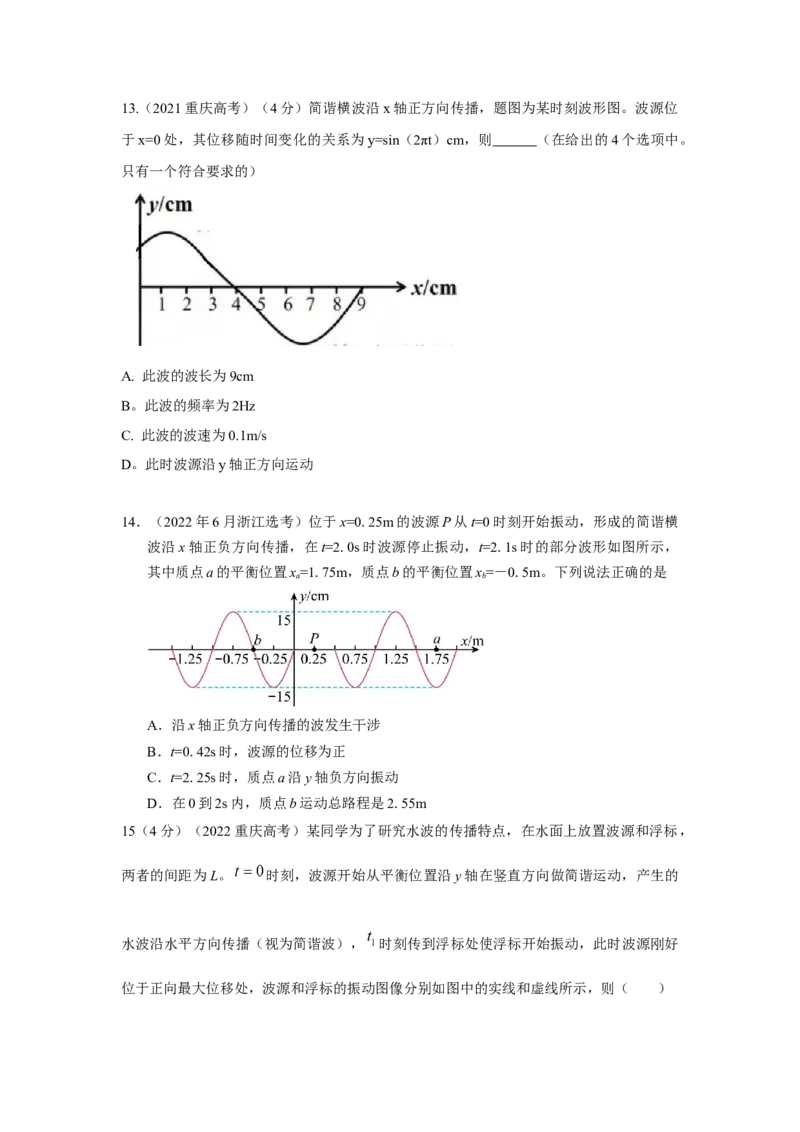 专题7.机械振动和机械波(原卷版)--2023高考二轮复习_4.2025物理总复习_2023年新高复习资料_二轮复习_2023年高考物理二轮复习二十五专题精练287608825_专题7机械振动机械波
