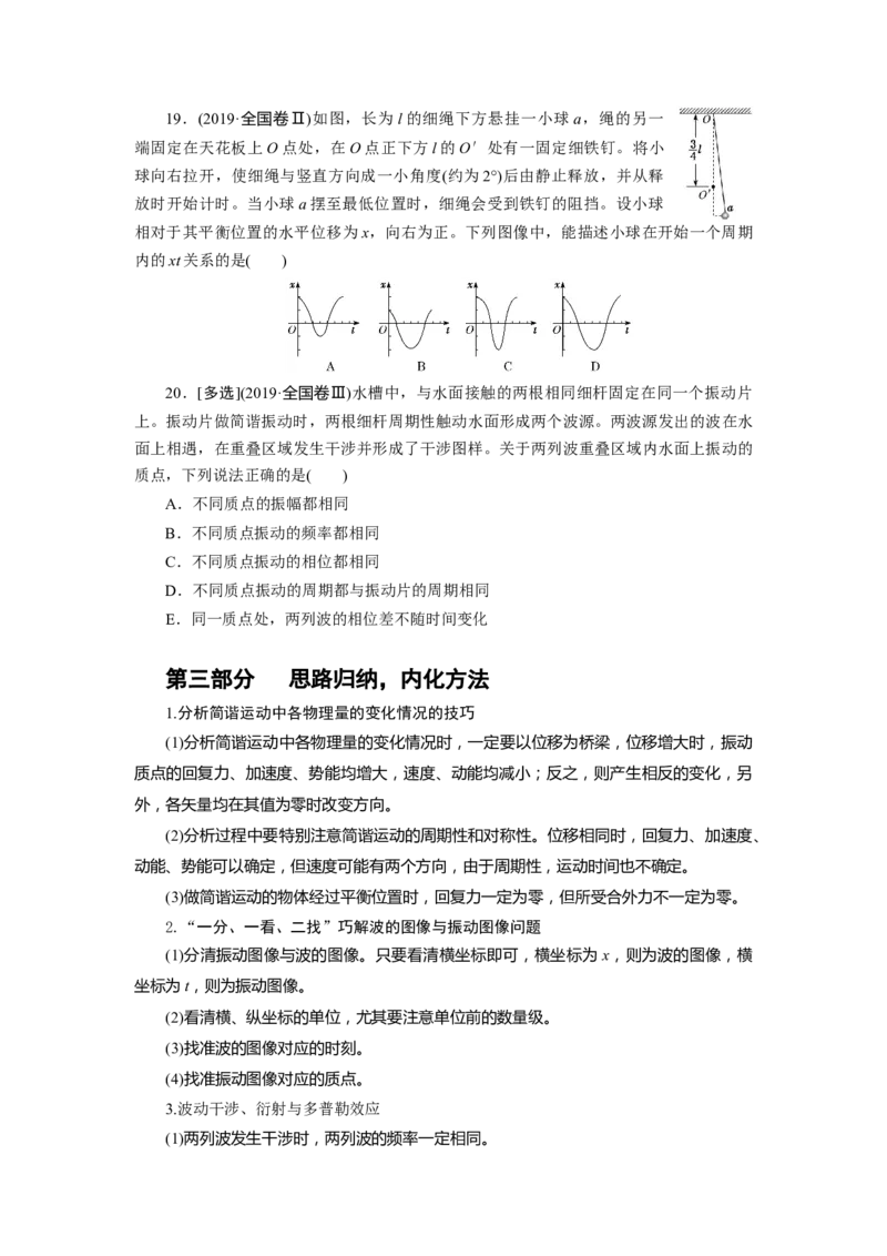 专题7.机械振动和机械波(原卷版)--2023高考二轮复习_4.2025物理总复习_2023年新高复习资料_二轮复习_2023年高考物理二轮复习二十五专题精练287608825_专题7机械振动机械波