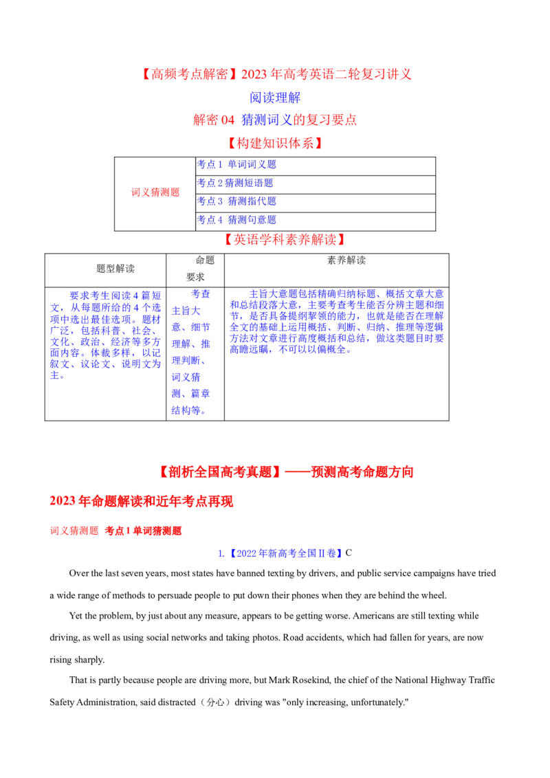 2023年高考英语二轮复习教案（新高考专用）阅读理解04猜测词义Word版含解析_3.2025英语总复习_2023年新高考资料_二轮复习_新高考专用2023年高考英语二轮复习教案+试题（含解析）