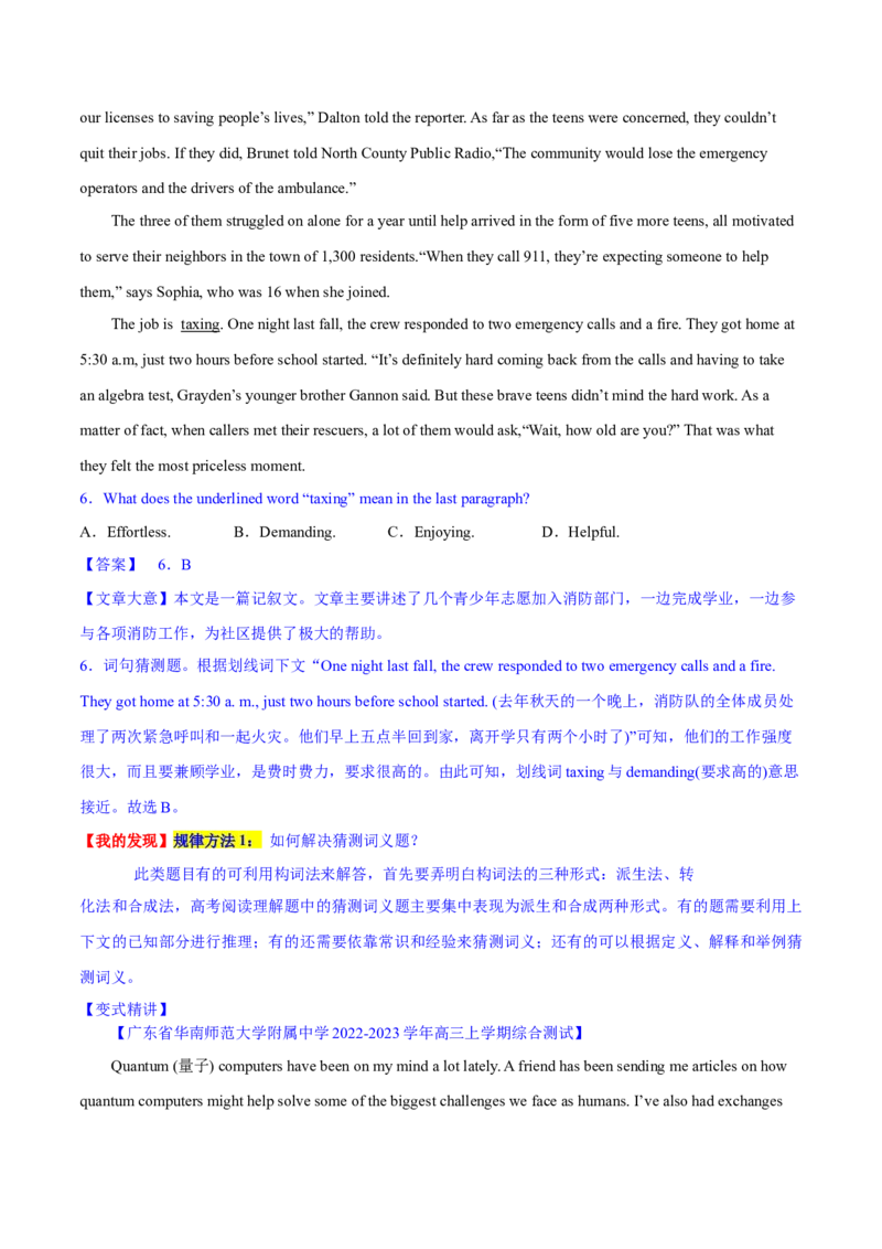 2023年高考英语二轮复习教案（新高考专用）阅读理解04猜测词义Word版含解析_3.2025英语总复习_2023年新高考资料_二轮复习_新高考专用2023年高考英语二轮复习教案+试题（含解析）