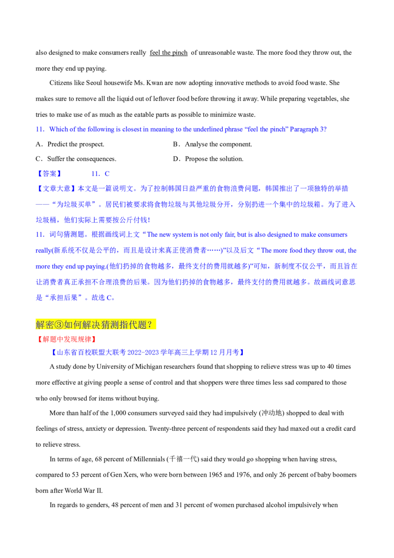 2023年高考英语二轮复习教案（新高考专用）阅读理解04猜测词义Word版含解析_3.2025英语总复习_2023年新高考资料_二轮复习_新高考专用2023年高考英语二轮复习教案+试题（含解析）