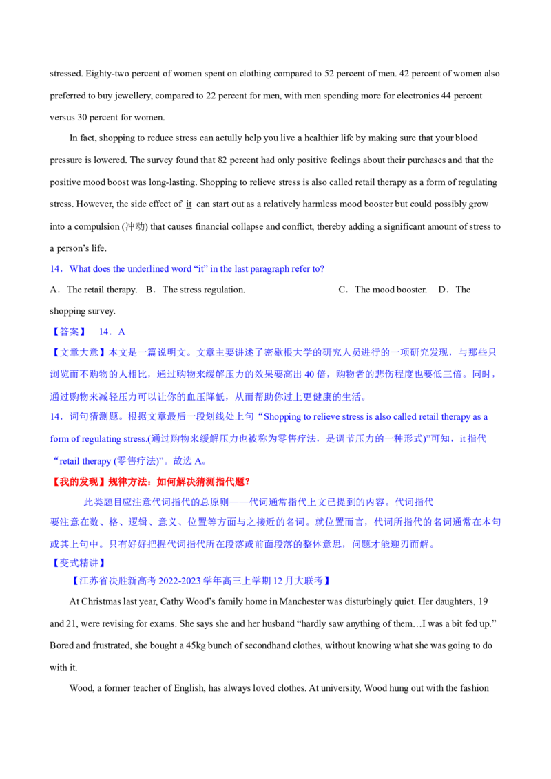 2023年高考英语二轮复习教案（新高考专用）阅读理解04猜测词义Word版含解析_3.2025英语总复习_2023年新高考资料_二轮复习_新高考专用2023年高考英语二轮复习教案+试题（含解析）