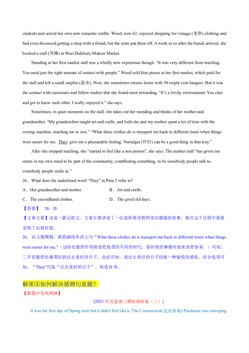2023年高考英语二轮复习教案（新高考专用）阅读理解04猜测词义Word版含解析_3.2025英语总复习_2023年新高考资料_二轮复习_新高考专用2023年高考英语二轮复习教案+试题（含解析）