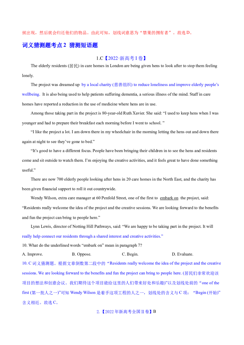 2023年高考英语二轮复习教案（新高考专用）阅读理解04猜测词义Word版含解析_3.2025英语总复习_2023年新高考资料_二轮复习_新高考专用2023年高考英语二轮复习教案+试题（含解析）
