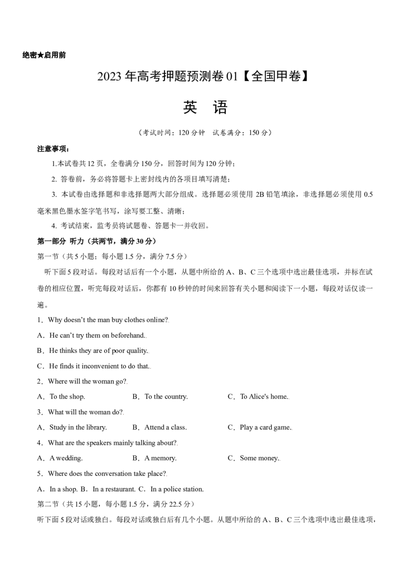 2023年高考押题预测卷01（全国甲卷）-英语（考试版）A4_3.2025英语总复习_2023年新高考资料_42023年高考英语押题预测卷