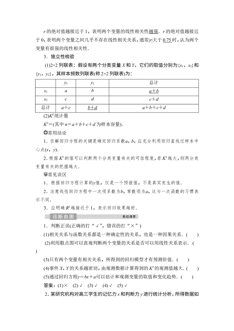 2第2讲　变量间的相关关系与统计案例_2.2025数学总复习_2023年新高考资料_一轮复习_2023新高考一轮复习讲义+课件_2023年高考数学一轮复习讲义（新高考）_赠补充习题库