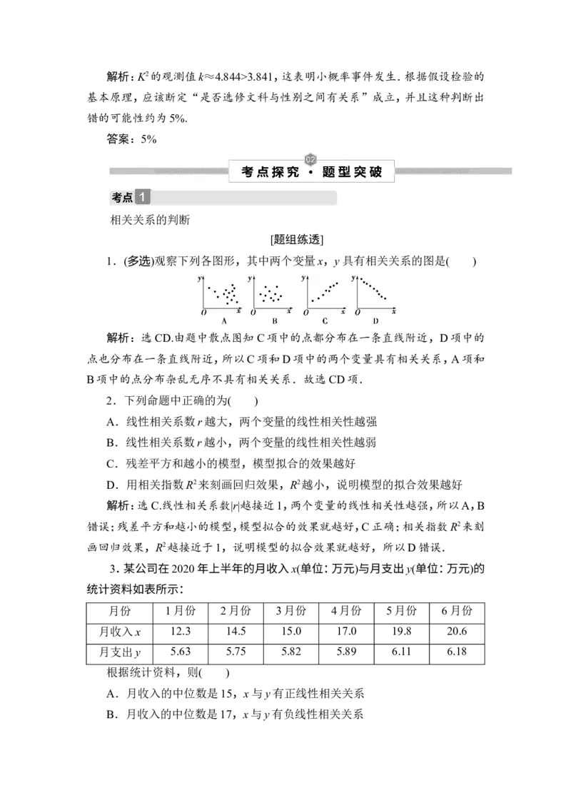 2第2讲　变量间的相关关系与统计案例_2.2025数学总复习_2023年新高考资料_一轮复习_2023新高考一轮复习讲义+课件_2023年高考数学一轮复习讲义（新高考）_赠补充习题库