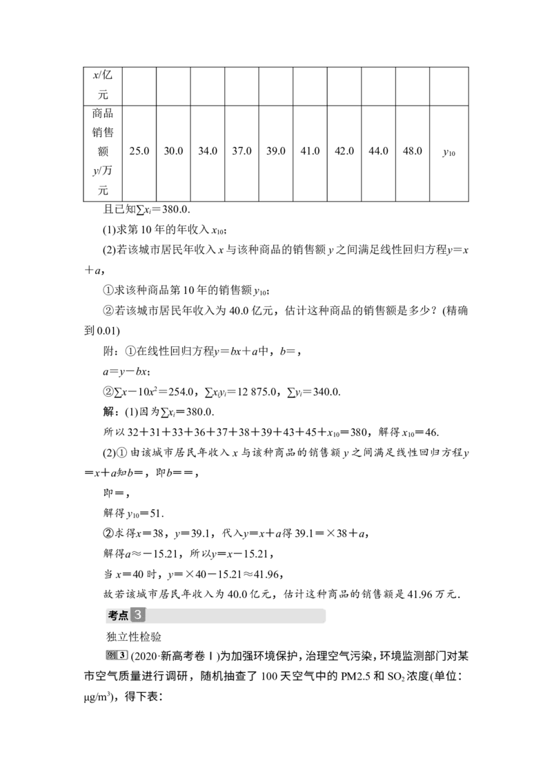2第2讲　变量间的相关关系与统计案例_2.2025数学总复习_2023年新高考资料_一轮复习_2023新高考一轮复习讲义+课件_2023年高考数学一轮复习讲义（新高考）_赠补充习题库